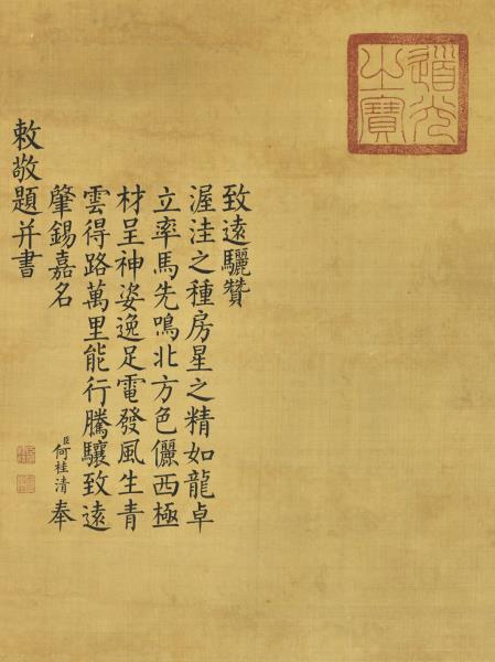 清沈振麟致遠驪圖　軸