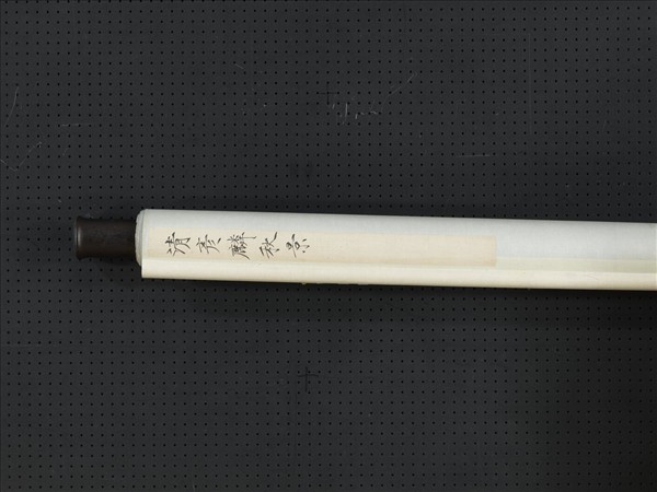 清彥麟畫秋景　軸