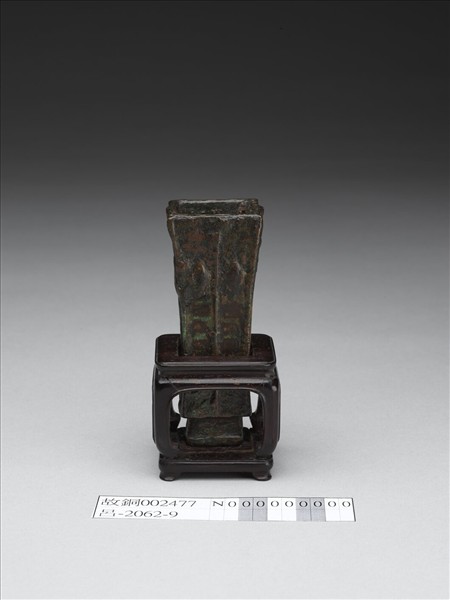 銅方觚 鑾鈴改製