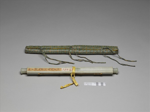 清仁宗御筆讀大學衍義 軸