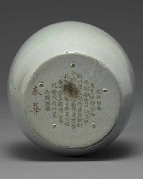 汝窯 青瓷紙槌瓶 「奉華」銘