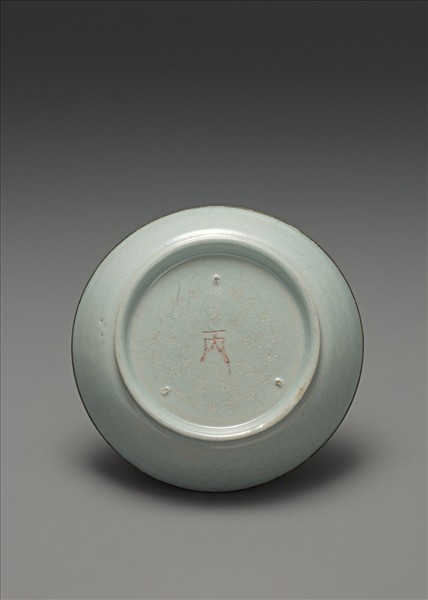 汝窯 青瓷碟 「丙」字銘
