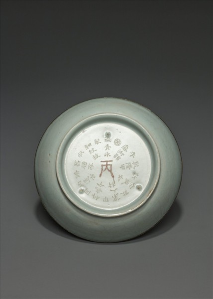 汝窯 青瓷碟 「丙」字銘