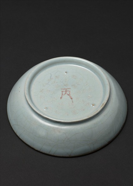 汝窯 青瓷碟 「丙」字銘