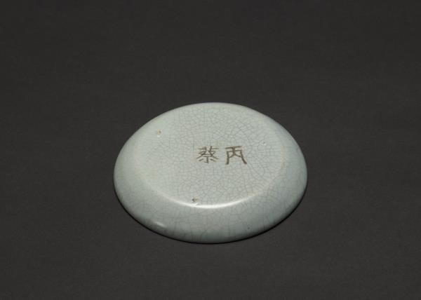 汝窯 青瓷碟「丙蔡」銘