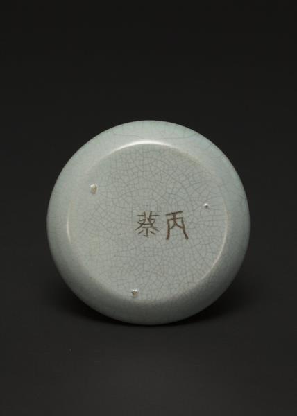 汝窯 青瓷碟「丙蔡」銘