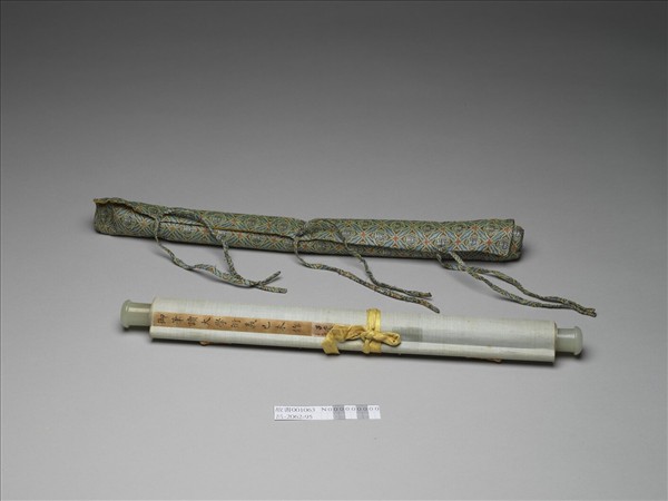 清仁宗御筆讀大學衍義 軸