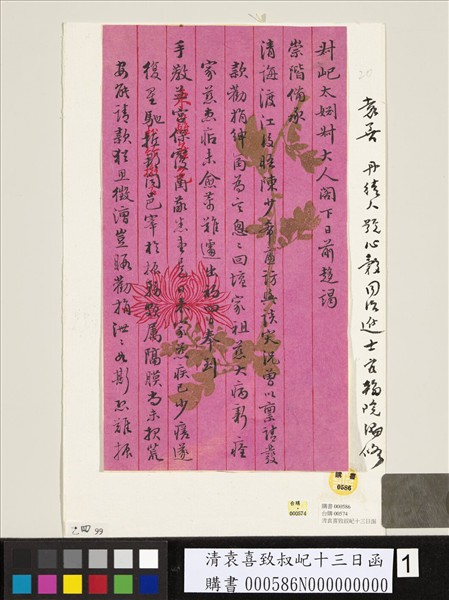 清袁善致叔屺十三日函