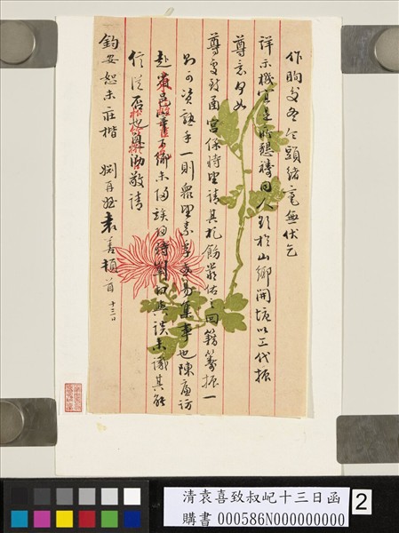 清袁善致叔屺十三日函