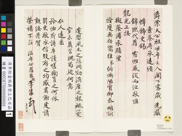 清李經畬致爵棠上巳日函