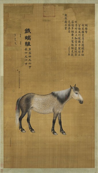 清沈振麟鐵螭騅圖　軸