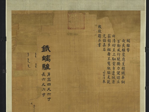 清沈振麟鐵螭騅圖　軸