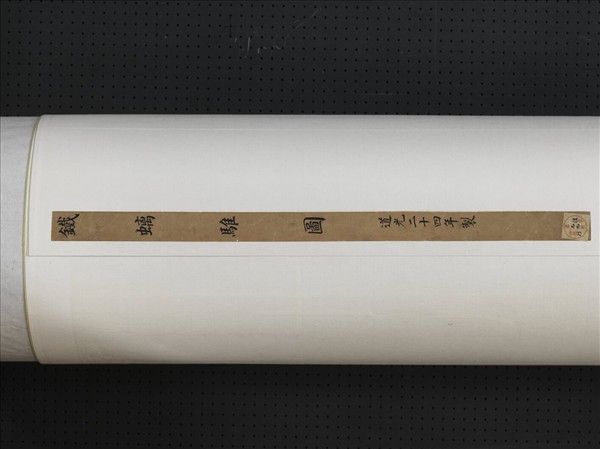 清沈振麟鐵螭騅圖　軸