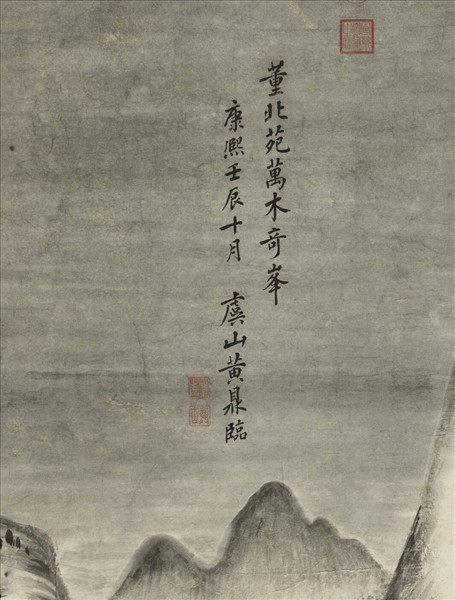 清黃鼎仿董源萬木奇峰　軸