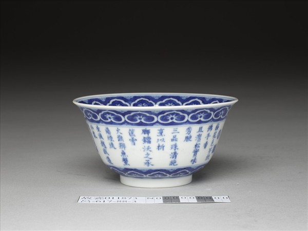 青花歲寒三友詩意圖碗