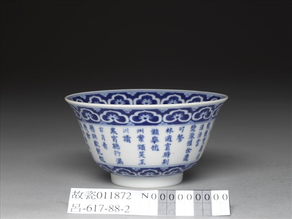 青花歲寒三友詩意圖碗