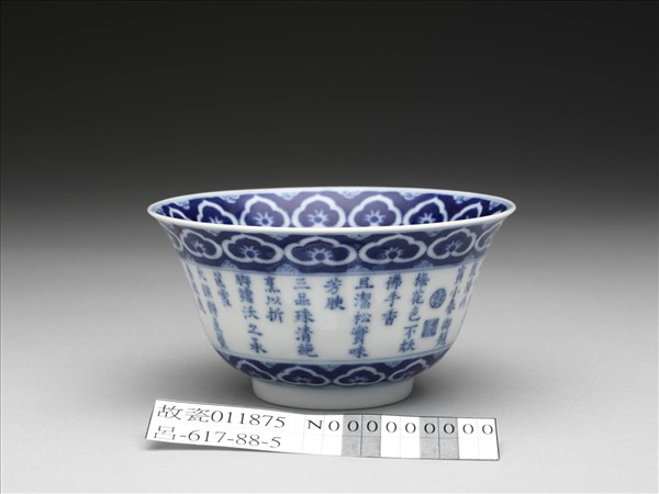 青花歲寒三友詩意圖碗