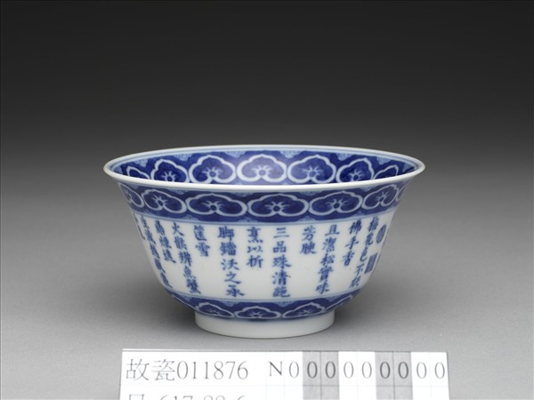 青花歲寒三友詩意圖碗