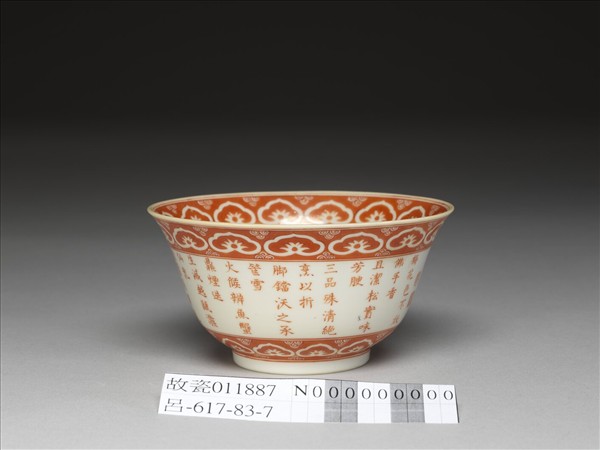 描紅歲寒三友詩意圖碗