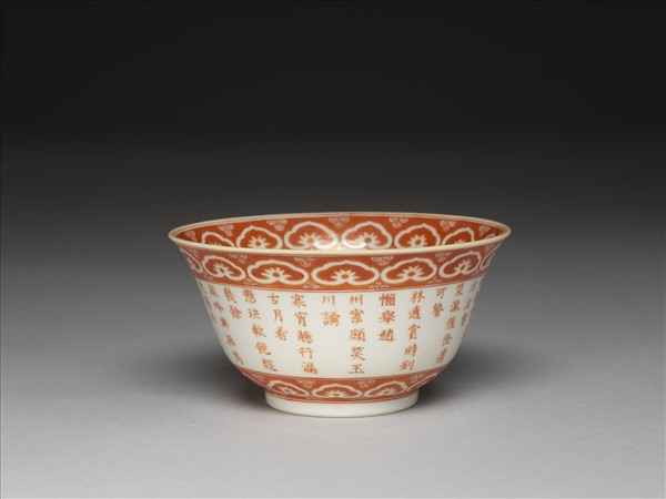 描紅歲寒三友詩意圖碗