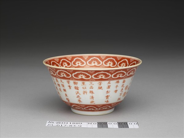 描紅歲寒三友詩意圖碗