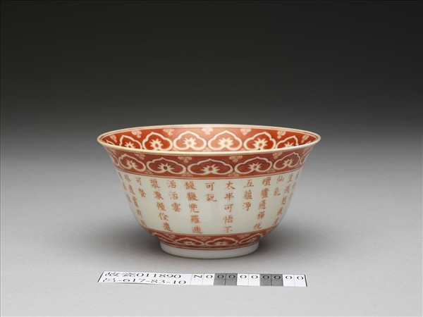 描紅歲寒三友詩意圖碗