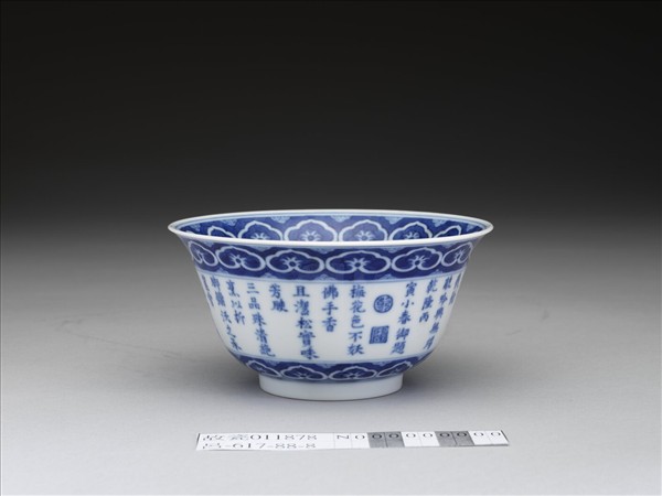 青花歲寒三友詩意圖碗