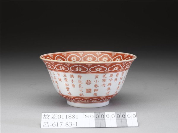 描紅歲寒三友詩意圖碗