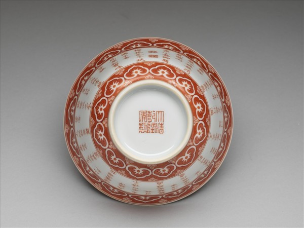 描紅歲寒三友詩意圖碗