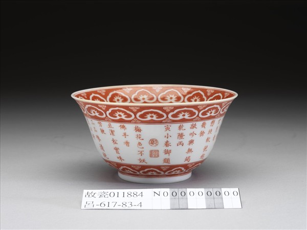 描紅歲寒三友詩意圖碗