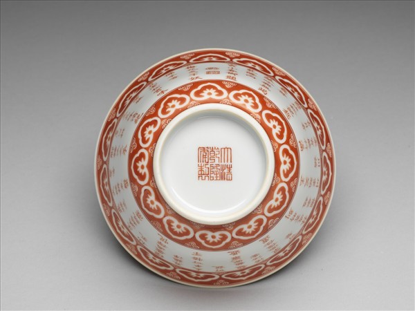 描紅歲寒三友詩意圖碗