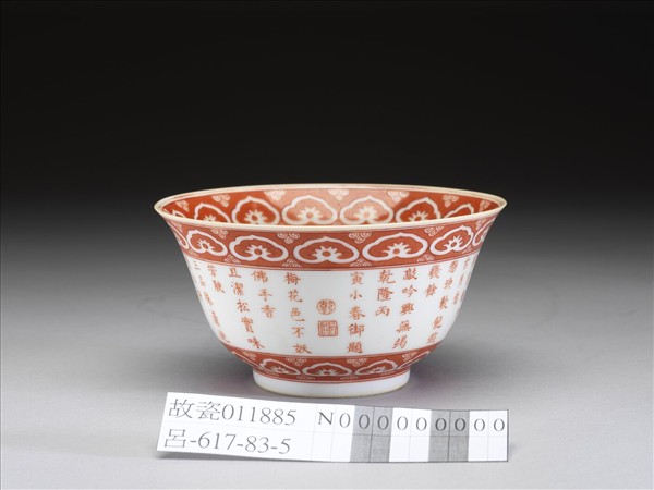 描紅歲寒三友詩意圖碗