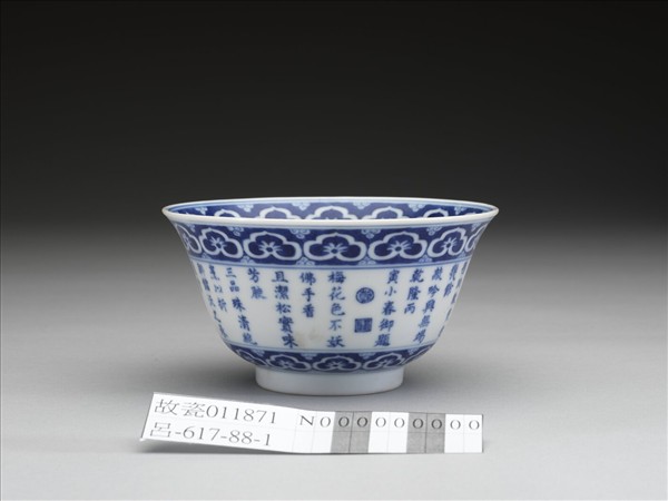 青花歲寒三友詩意圖碗