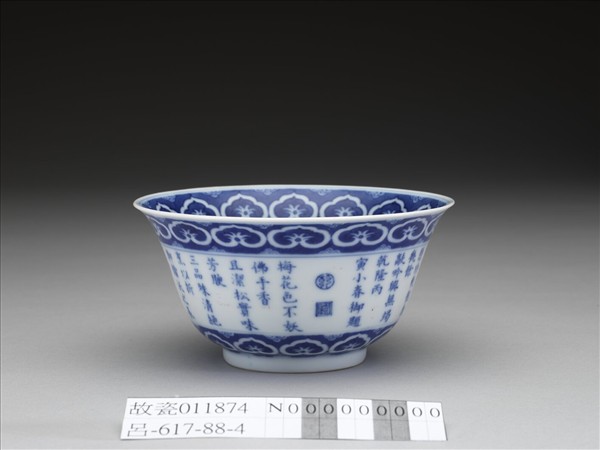 青花歲寒三友詩意圖碗