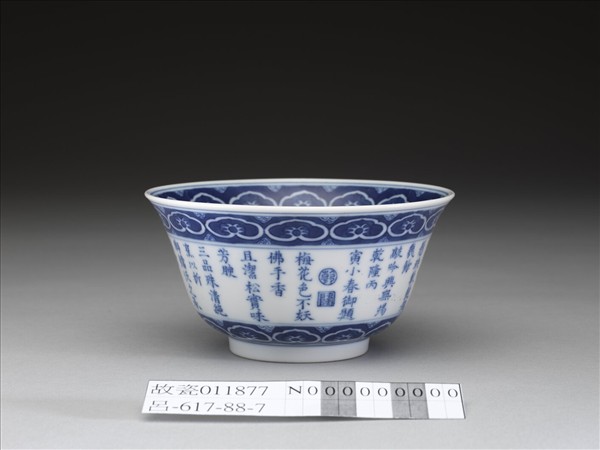 青花歲寒三友詩意圖碗