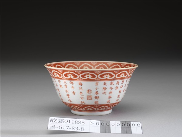 描紅歲寒三友詩意圖碗