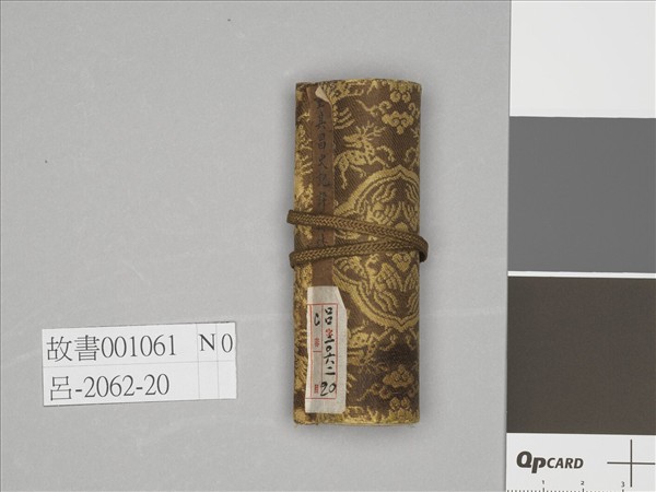 書史記評真蹟 卷