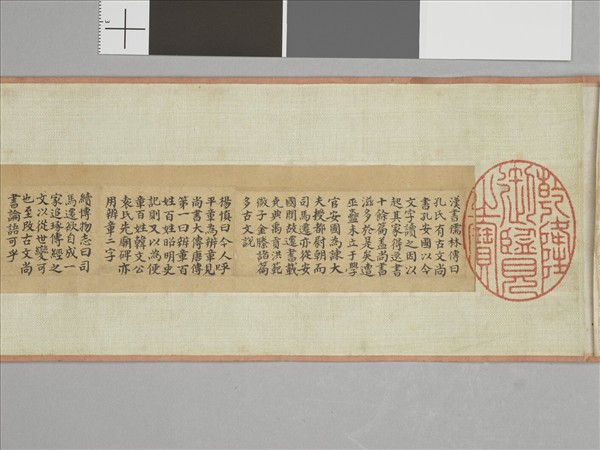 書史記評真蹟 卷