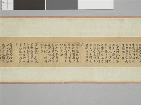 書史記評真蹟 卷