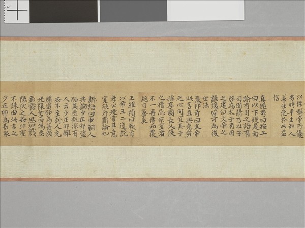 書史記評真蹟 卷