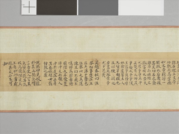 書史記評真蹟 卷