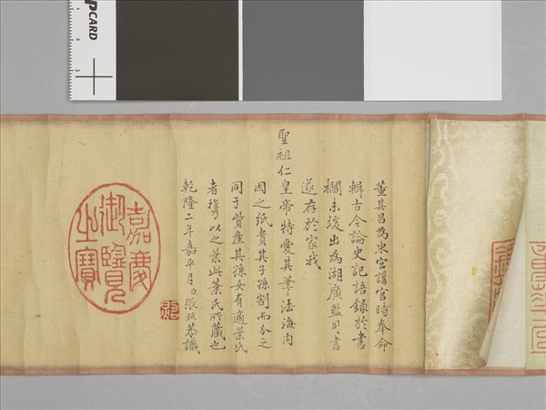 書史記評真蹟 卷