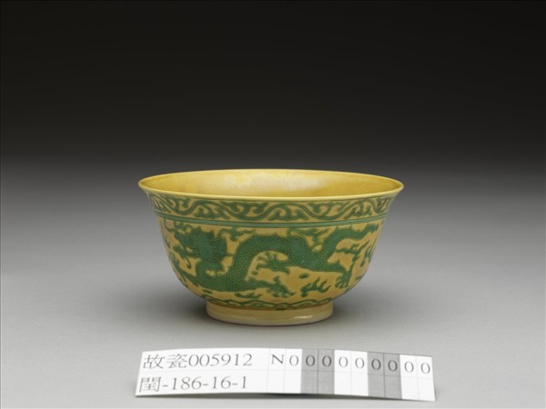黃地綠彩雙龍戲珠壽字紋碗