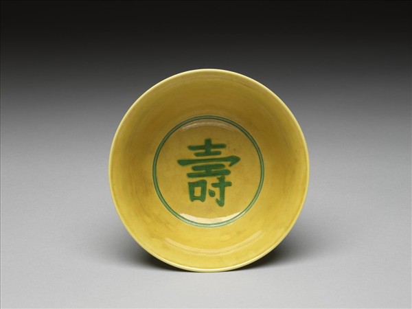 黃地綠彩雙龍戲珠壽字紋碗