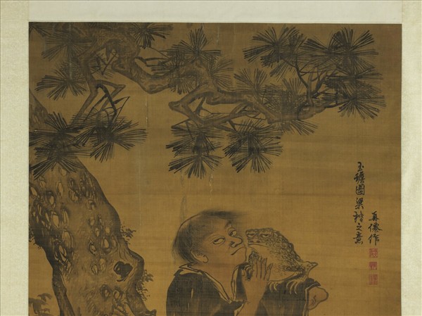 明史文玉蟾圖　軸