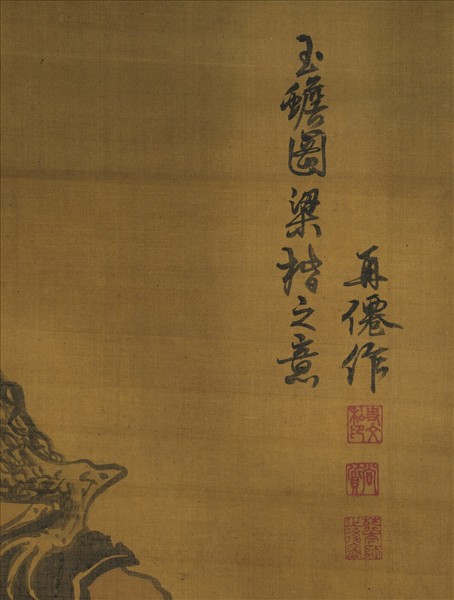 明史文玉蟾圖　軸