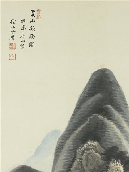 清世鑒畫夏山欲雨圖　軸