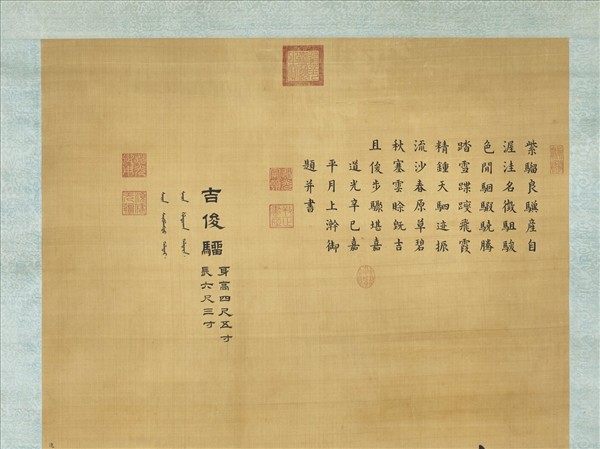 清徐呈祥吉俊騮圖　軸