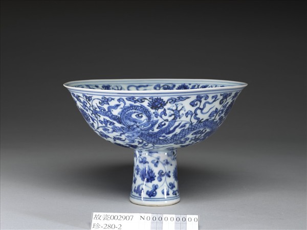 青花番蓮五龍紋高足碗