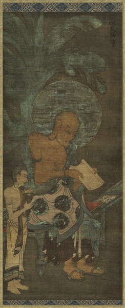 五代丘文播羅漢　軸